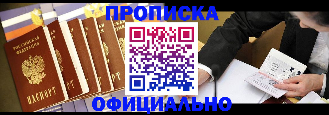 временная регистрация купить в Лесном